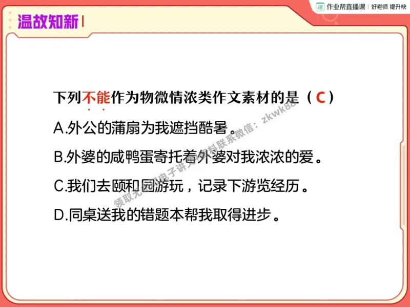 《05.课堂笔记主讲课中笔记_2025初二网课_25初二语文_25初二宋北平语文（作业帮）_暑期班A+班_课堂笔记》第4页预览