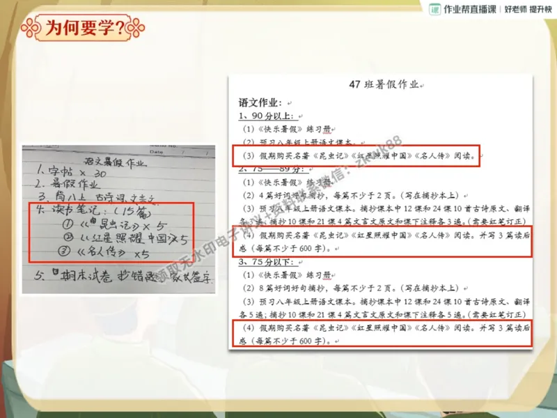 《05.课堂笔记主讲课中笔记_2025初二网课_25初二语文_25初二宋北平语文（作业帮）_暑期班A+班_课堂笔记》第6页预览
