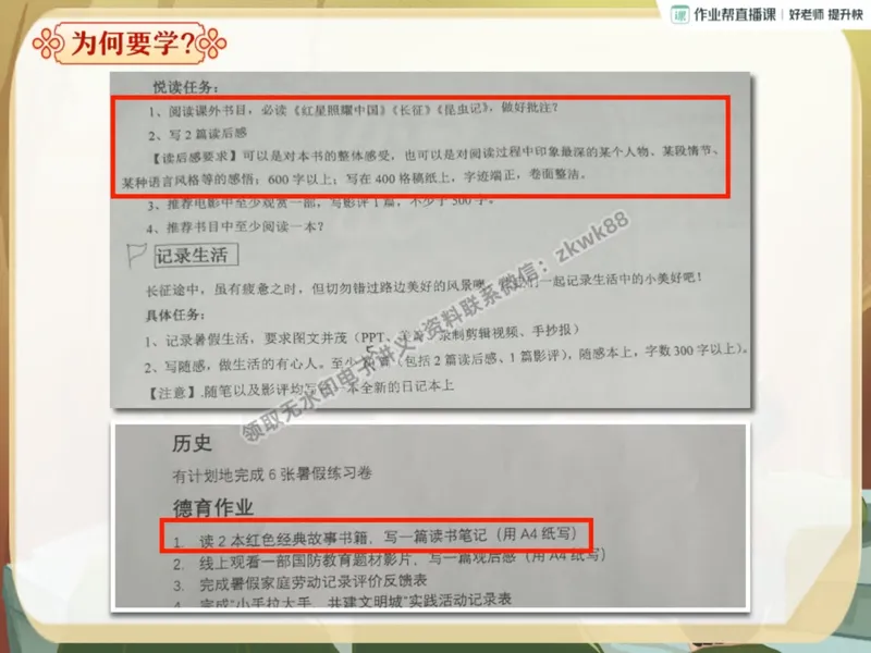 《05.课堂笔记主讲课中笔记_2025初二网课_25初二语文_25初二宋北平语文（作业帮）_暑期班A+班_课堂笔记》第7页预览