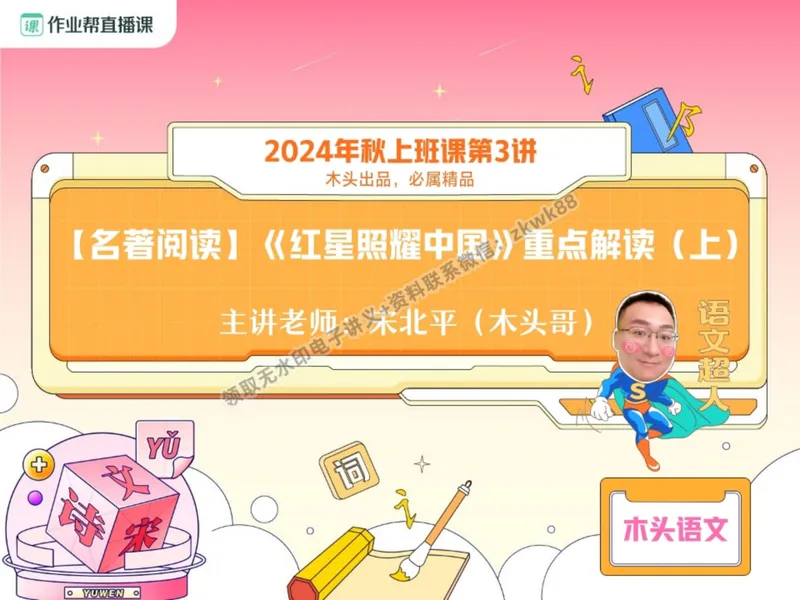 《05.课堂笔记主讲课中笔记_2025初二网课_25初二语文_25初二宋北平语文（作业帮）_暑期班A+班_课堂笔记》第9页预览