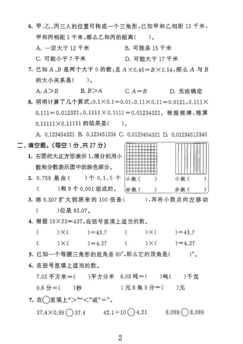 《四年级（下）数学期中测试卷3《北师版》_赠送2026小学1-6年级资料合集(按需自取)_四年级_四年级（下）数学期中测试卷3《北师版》》第2页预览