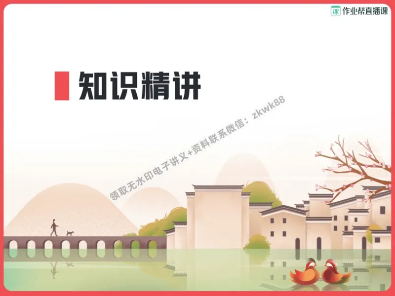 《15.课堂笔记主讲课中笔记_2025初二网课_25初二语文_25初二宋北平语文（作业帮）_暑期班A+班_课堂笔记》第8页预览