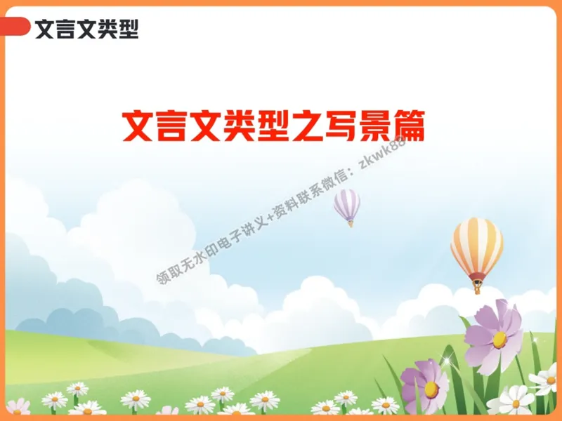《15.课堂笔记主讲课中笔记_2025初二网课_25初二语文_25初二宋北平语文（作业帮）_暑期班A+班_课堂笔记》第9页预览