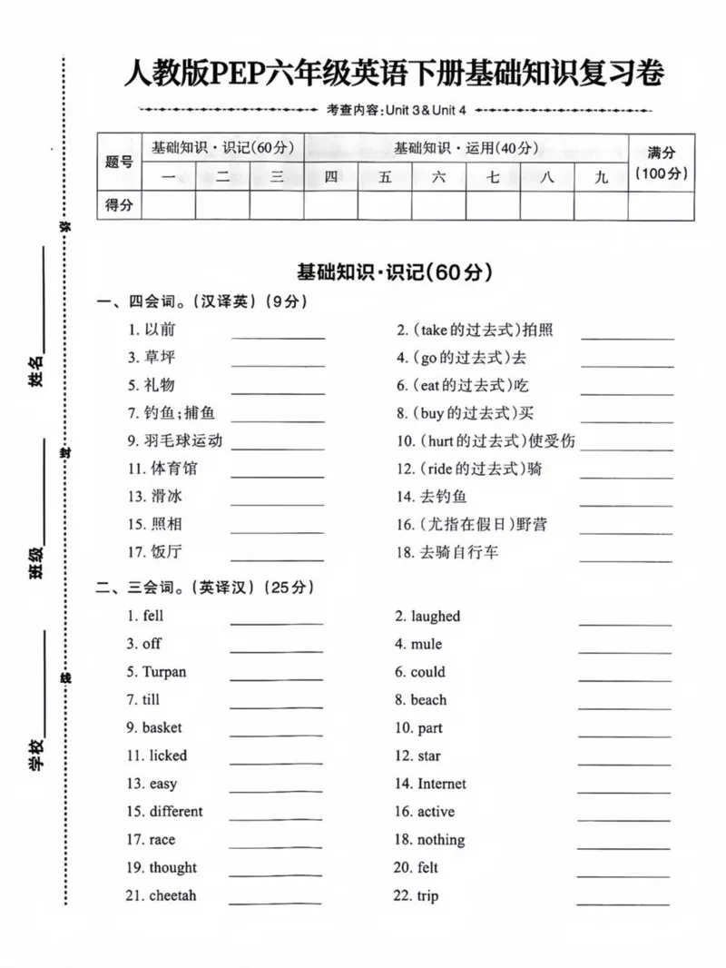 《六年级（下）英语基础知识复习填空卷《人教版PEP》_赠送2026小学1-6年级资料合集(按需自取)_六年级_六年级（下）英语基础知识复习填空卷《人教版PEP》》第1页预览