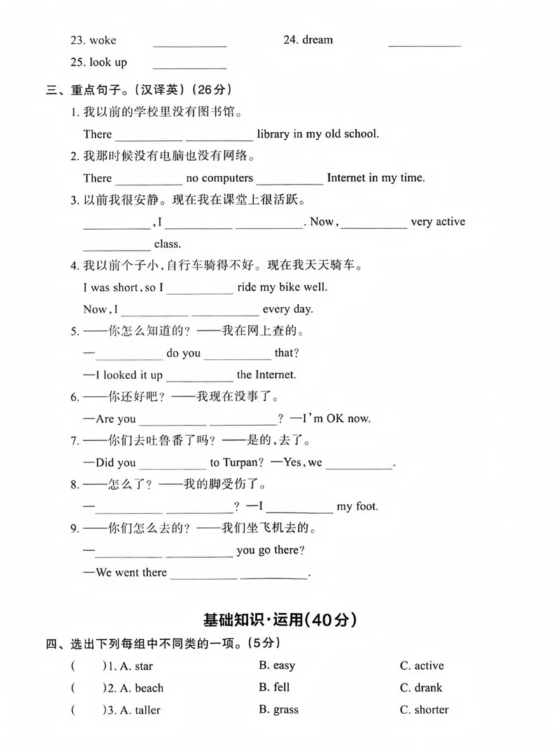 《六年级（下）英语基础知识复习填空卷《人教版PEP》_赠送2026小学1-6年级资料合集(按需自取)_六年级_六年级（下）英语基础知识复习填空卷《人教版PEP》》第2页预览