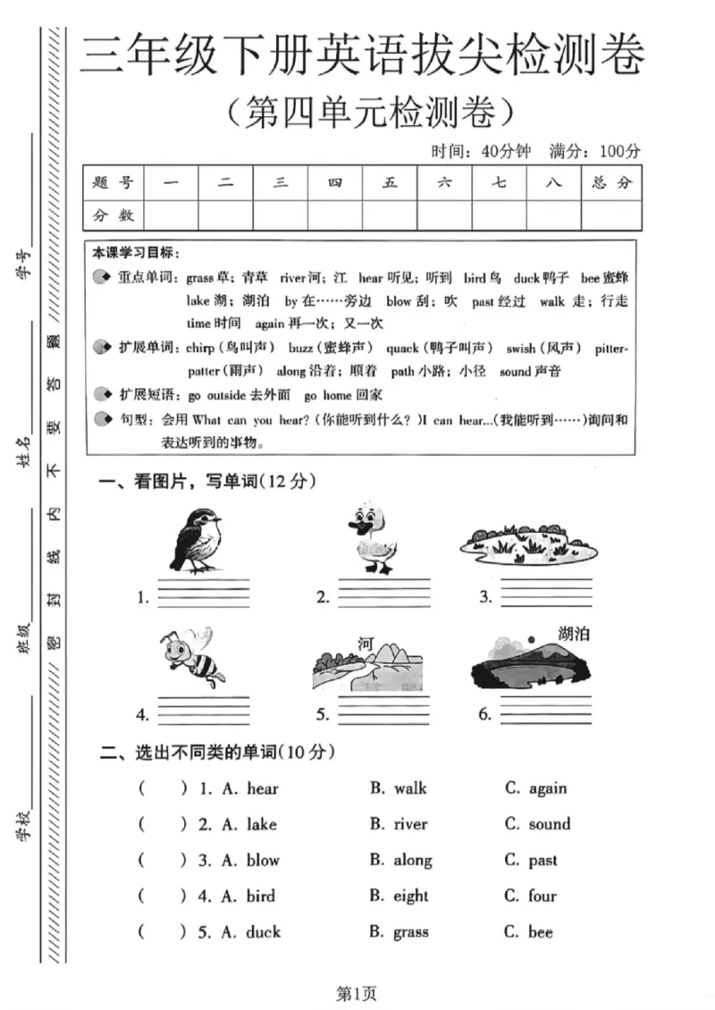 《三年级（下）英语第四单元拔尖测试卷《沪教版》_赠送2026小学1-6年级资料合集(按需自取)_三年级_三年级（下）英语第四单元拔尖测试卷《沪教版》》第1页预览