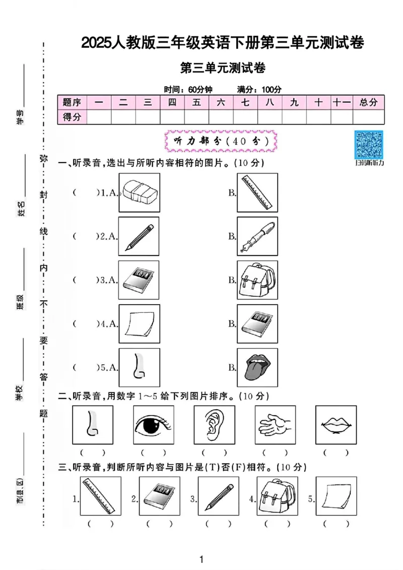 《三年级(下)英语第三单元测试卷2《人教PEP版》_赠送2026小学1-6年级资料合集(按需自取)_三年级_三年级(下)英语第三单元测试卷2《人教PEP版》》第1页预览