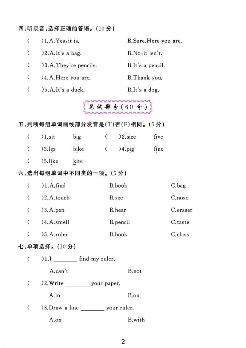 《三年级(下)英语第三单元测试卷2《人教PEP版》_赠送2026小学1-6年级资料合集(按需自取)_三年级_三年级(下)英语第三单元测试卷2《人教PEP版》》第2页预览