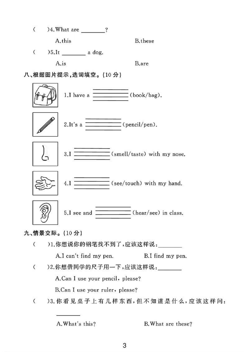 《三年级(下)英语第三单元测试卷2《人教PEP版》_赠送2026小学1-6年级资料合集(按需自取)_三年级_三年级(下)英语第三单元测试卷2《人教PEP版》》第3页预览