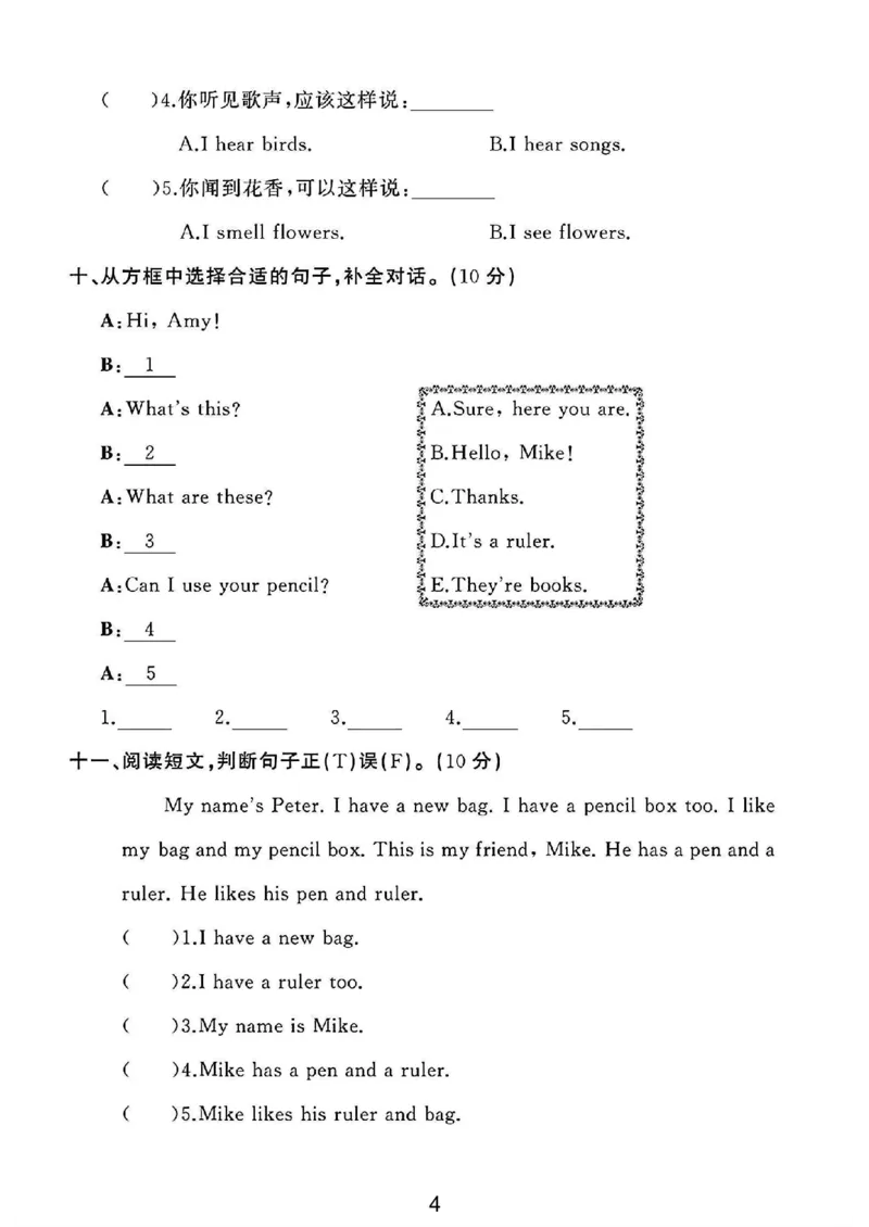 《三年级(下)英语第三单元测试卷2《人教PEP版》_赠送2026小学1-6年级资料合集(按需自取)_三年级_三年级(下)英语第三单元测试卷2《人教PEP版》》第4页预览
