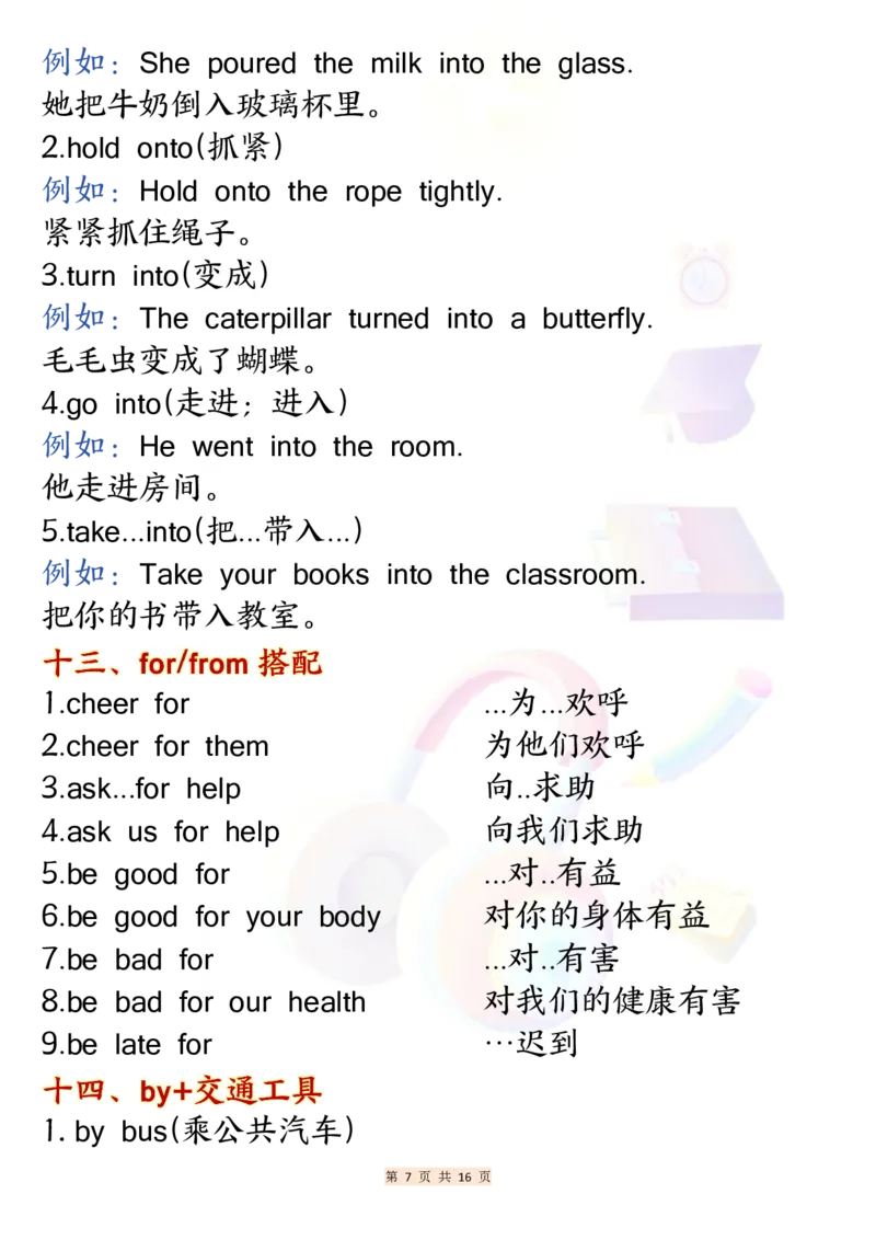 《六年级（上）英语常用固定搭配_赠送2026小学1-6年级资料合集(按需自取)_六年级_六年级（上）英语常用固定搭配》第7页预览