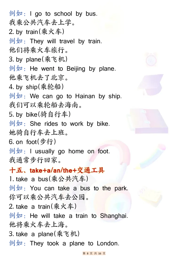 《六年级（上）英语常用固定搭配_赠送2026小学1-6年级资料合集(按需自取)_六年级_六年级（上）英语常用固定搭配》第8页预览