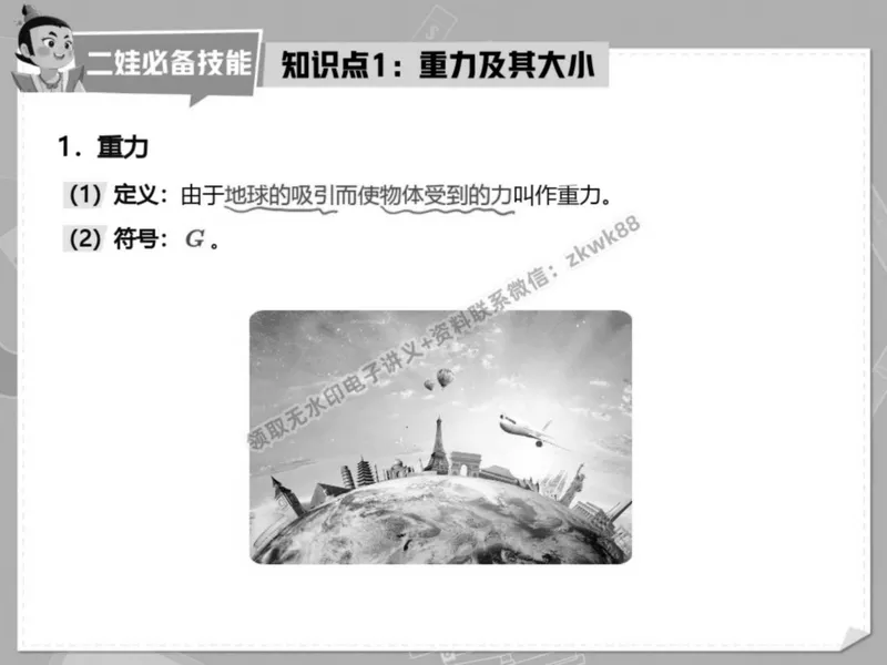 《03.课堂笔记主讲课中笔记_2025初二网课_25初二物理_25初二刘怡物理（作业帮）_春季上-寒假班A+_课堂笔记》第10页预览