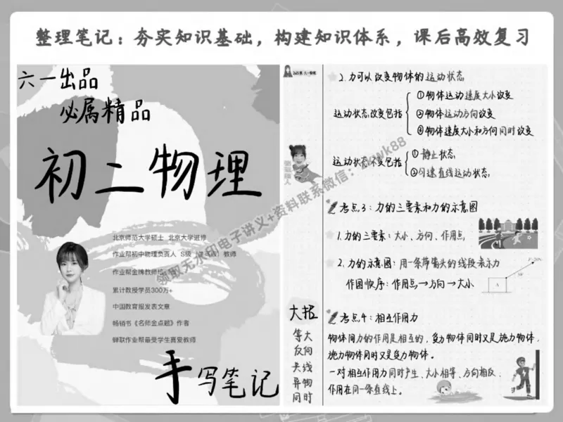 《03.课堂笔记主讲课中笔记_2025初二网课_25初二物理_25初二刘怡物理（作业帮）_春季上-寒假班A+_课堂笔记》第2页预览