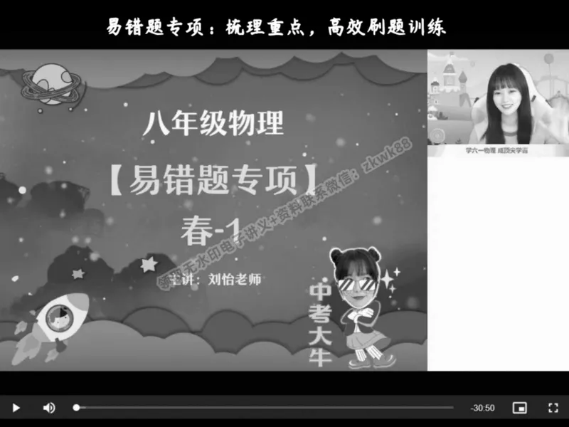 《03.课堂笔记主讲课中笔记_2025初二网课_25初二物理_25初二刘怡物理（作业帮）_春季上-寒假班A+_课堂笔记》第3页预览