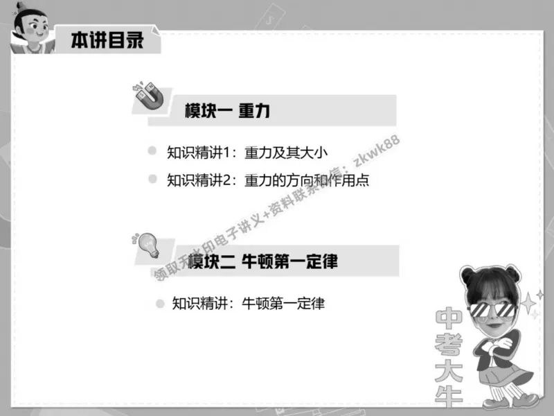 《03.课堂笔记主讲课中笔记_2025初二网课_25初二物理_25初二刘怡物理（作业帮）_春季上-寒假班A+_课堂笔记》第6页预览