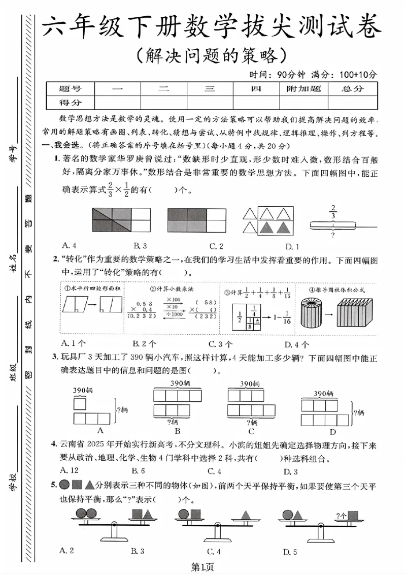 《六年级（下）数学解决问题的策略项测试卷《北师版》_赠送2026小学1-6年级资料合集(按需自取)_六年级_六年级（下）数学解决问题的策略项测试卷《北师版》》第1页预览