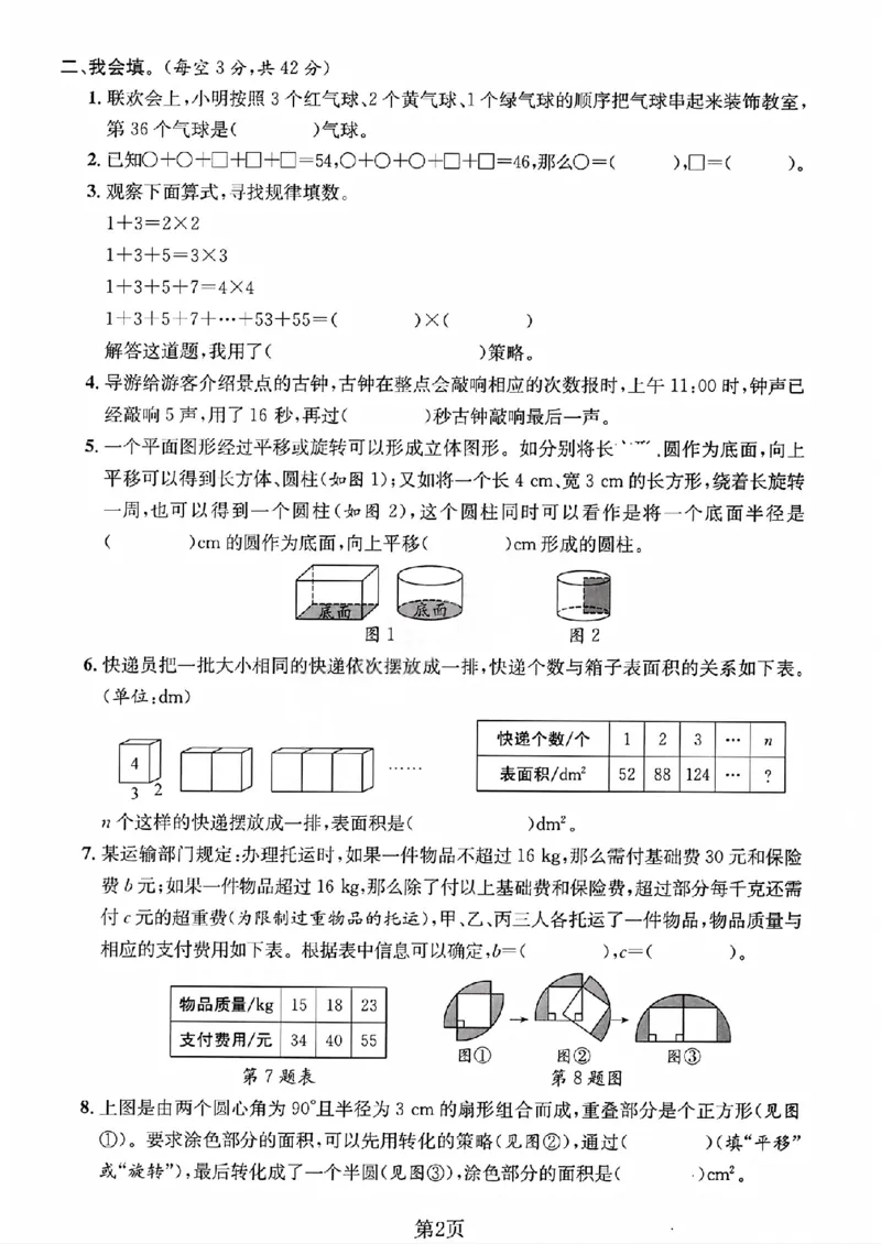 《六年级（下）数学解决问题的策略项测试卷《北师版》_赠送2026小学1-6年级资料合集(按需自取)_六年级_六年级（下）数学解决问题的策略项测试卷《北师版》》第2页预览