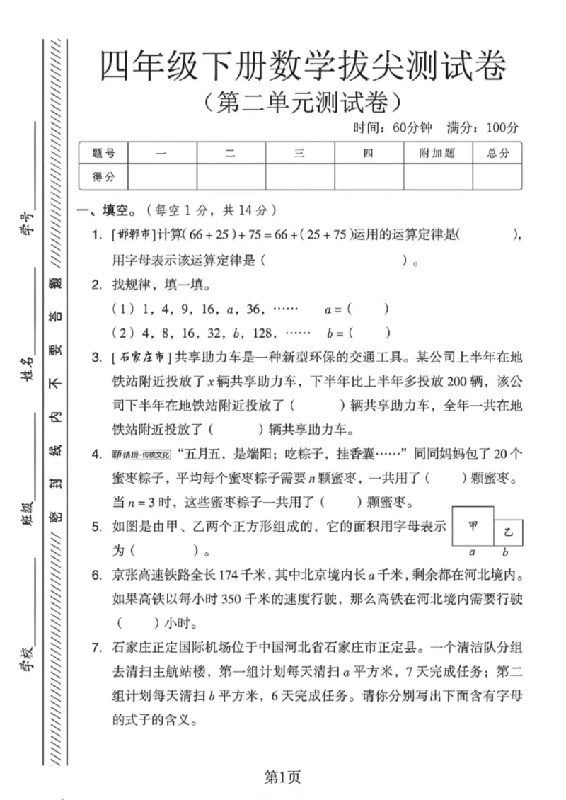 《四年级（下）数学第二单元测试卷1《冀教版》_赠送2026小学1-6年级资料合集(按需自取)_四年级_四年级（下）数学第二单元测试卷1《冀教版》》第1页预览