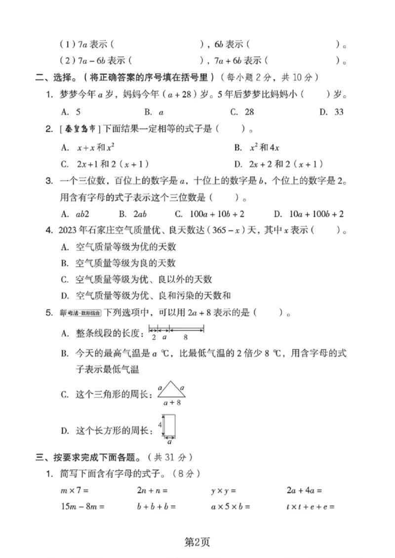 《四年级（下）数学第二单元测试卷1《冀教版》_赠送2026小学1-6年级资料合集(按需自取)_四年级_四年级（下）数学第二单元测试卷1《冀教版》》第2页预览