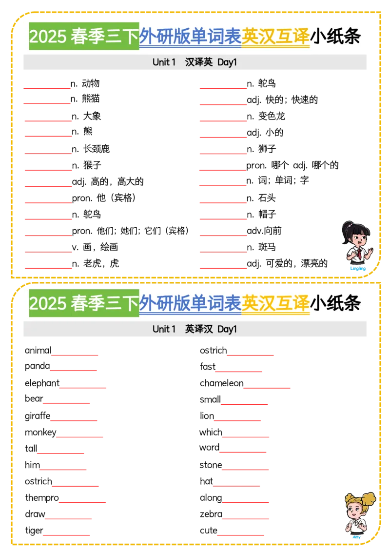 《三年级（下）英语单词表英汉互译小纸条《外研版》_赠送2026小学1-6年级资料合集(按需自取)_三年级_三年级（下）英语单词表英汉互译小纸条《外研版》》第1页预览