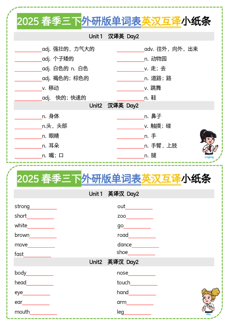 《三年级（下）英语单词表英汉互译小纸条《外研版》_赠送2026小学1-6年级资料合集(按需自取)_三年级_三年级（下）英语单词表英汉互译小纸条《外研版》》第2页预览