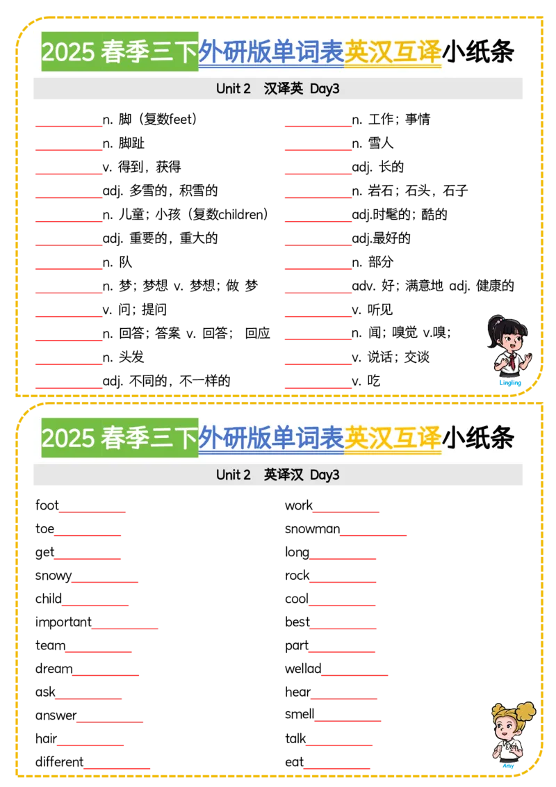 《三年级（下）英语单词表英汉互译小纸条《外研版》_赠送2026小学1-6年级资料合集(按需自取)_三年级_三年级（下）英语单词表英汉互译小纸条《外研版》》第3页预览
