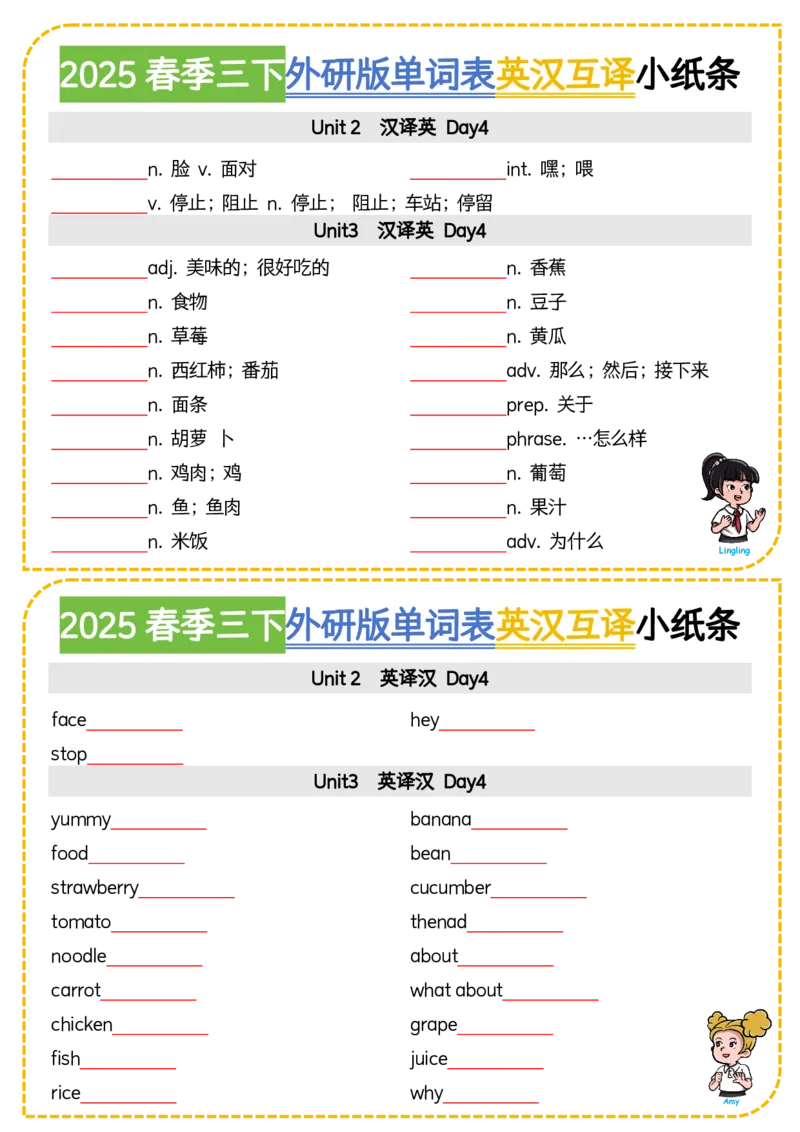 《三年级（下）英语单词表英汉互译小纸条《外研版》_赠送2026小学1-6年级资料合集(按需自取)_三年级_三年级（下）英语单词表英汉互译小纸条《外研版》》第4页预览