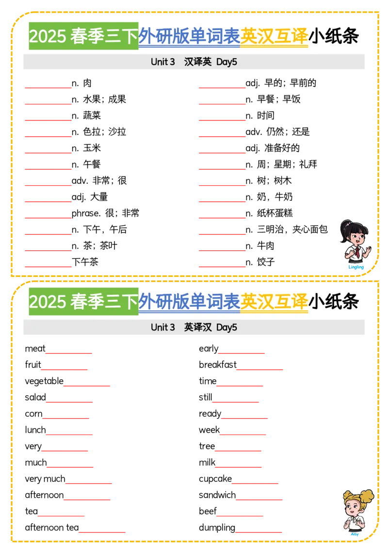《三年级（下）英语单词表英汉互译小纸条《外研版》_赠送2026小学1-6年级资料合集(按需自取)_三年级_三年级（下）英语单词表英汉互译小纸条《外研版》》第5页预览