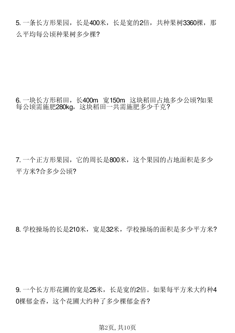 《四年级（上）数学期末五大易错易考应用题专项训练_赠送2026小学1-6年级资料合集(按需自取)_四年级_四年级（上）数学期末五大易错易考应用题专项训练》第2页预览
