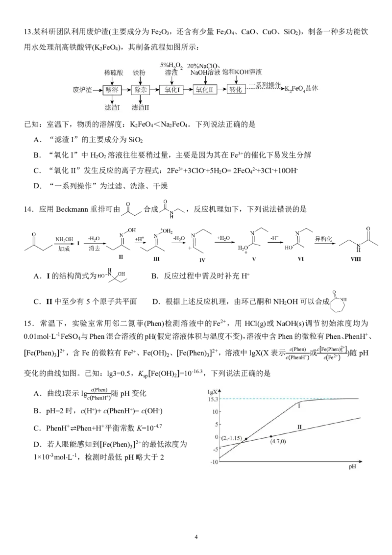 《高三化学--山东师大附中2026.6高考考前打靶卷_2024-2027高三（6-6月题库）_2026年06月高三试卷_260603山东师范大学附属中学2023级高三高考前适应性训练（全科）》第4页预览