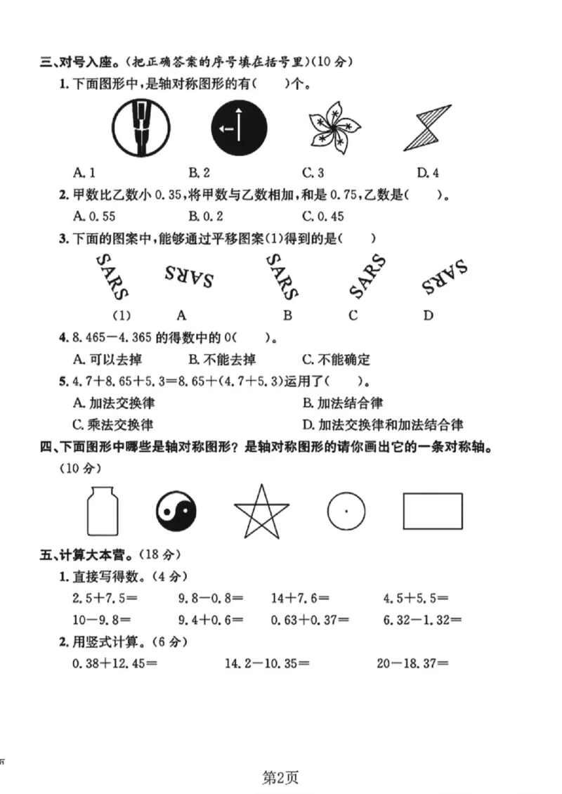 《四年级（下）数学第六、七单元测试卷《人教版》_赠送2026小学1-6年级资料合集(按需自取)_四年级_四年级（下）数学第六、七单元测试卷《人教版》》第2页预览