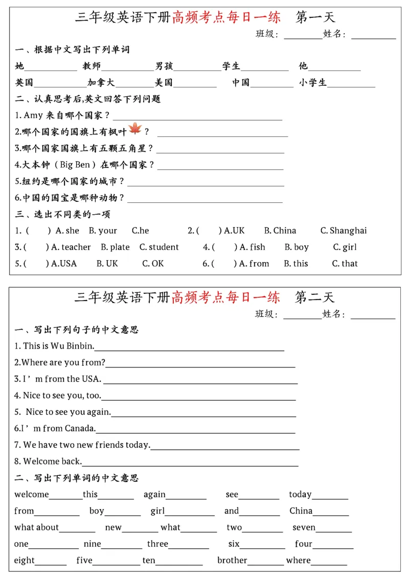 《三年级（下）英语高频考点每日一练《人教pep》_赠送2026小学1-6年级资料合集(按需自取)_三年级_三年级（下）英语高频考点每日一练《人教pep》》第1页预览