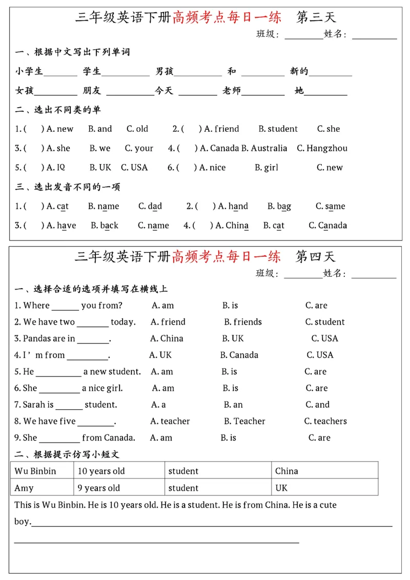 《三年级（下）英语高频考点每日一练《人教pep》_赠送2026小学1-6年级资料合集(按需自取)_三年级_三年级（下）英语高频考点每日一练《人教pep》》第2页预览