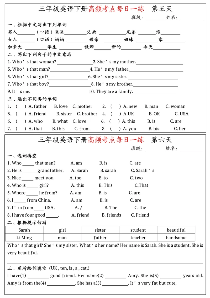 《三年级（下）英语高频考点每日一练《人教pep》_赠送2026小学1-6年级资料合集(按需自取)_三年级_三年级（下）英语高频考点每日一练《人教pep》》第3页预览