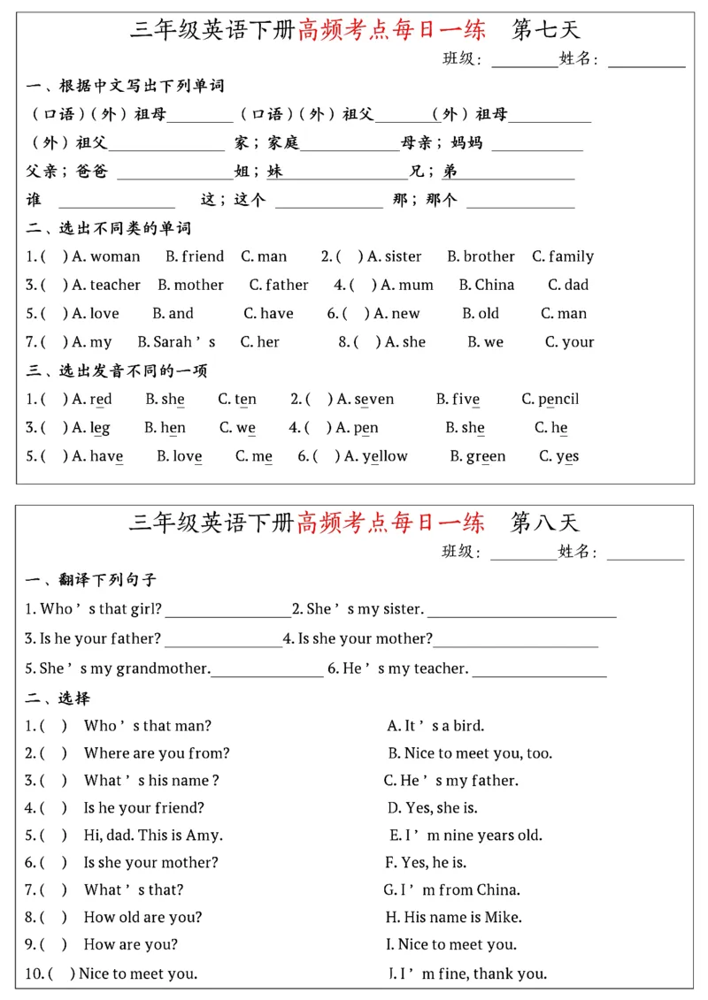 《三年级（下）英语高频考点每日一练《人教pep》_赠送2026小学1-6年级资料合集(按需自取)_三年级_三年级（下）英语高频考点每日一练《人教pep》》第4页预览