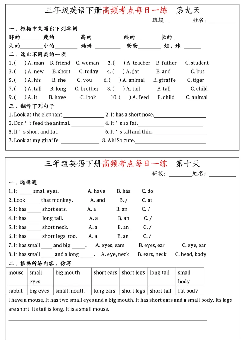 《三年级（下）英语高频考点每日一练《人教pep》_赠送2026小学1-6年级资料合集(按需自取)_三年级_三年级（下）英语高频考点每日一练《人教pep》》第5页预览