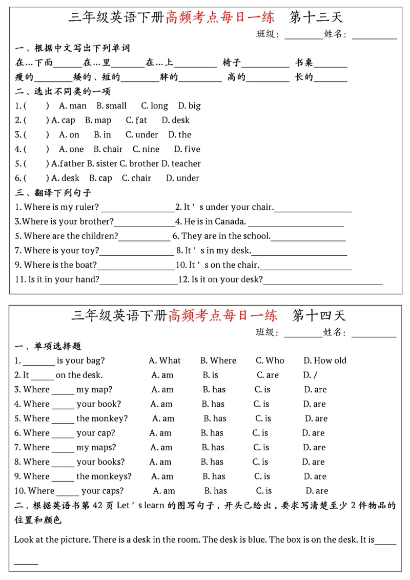 《三年级（下）英语高频考点每日一练《人教pep》_赠送2026小学1-6年级资料合集(按需自取)_三年级_三年级（下）英语高频考点每日一练《人教pep》》第7页预览