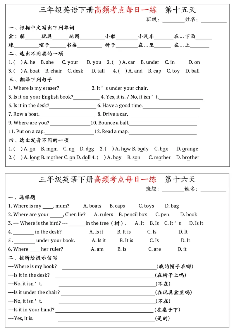 《三年级（下）英语高频考点每日一练《人教pep》_赠送2026小学1-6年级资料合集(按需自取)_三年级_三年级（下）英语高频考点每日一练《人教pep》》第8页预览