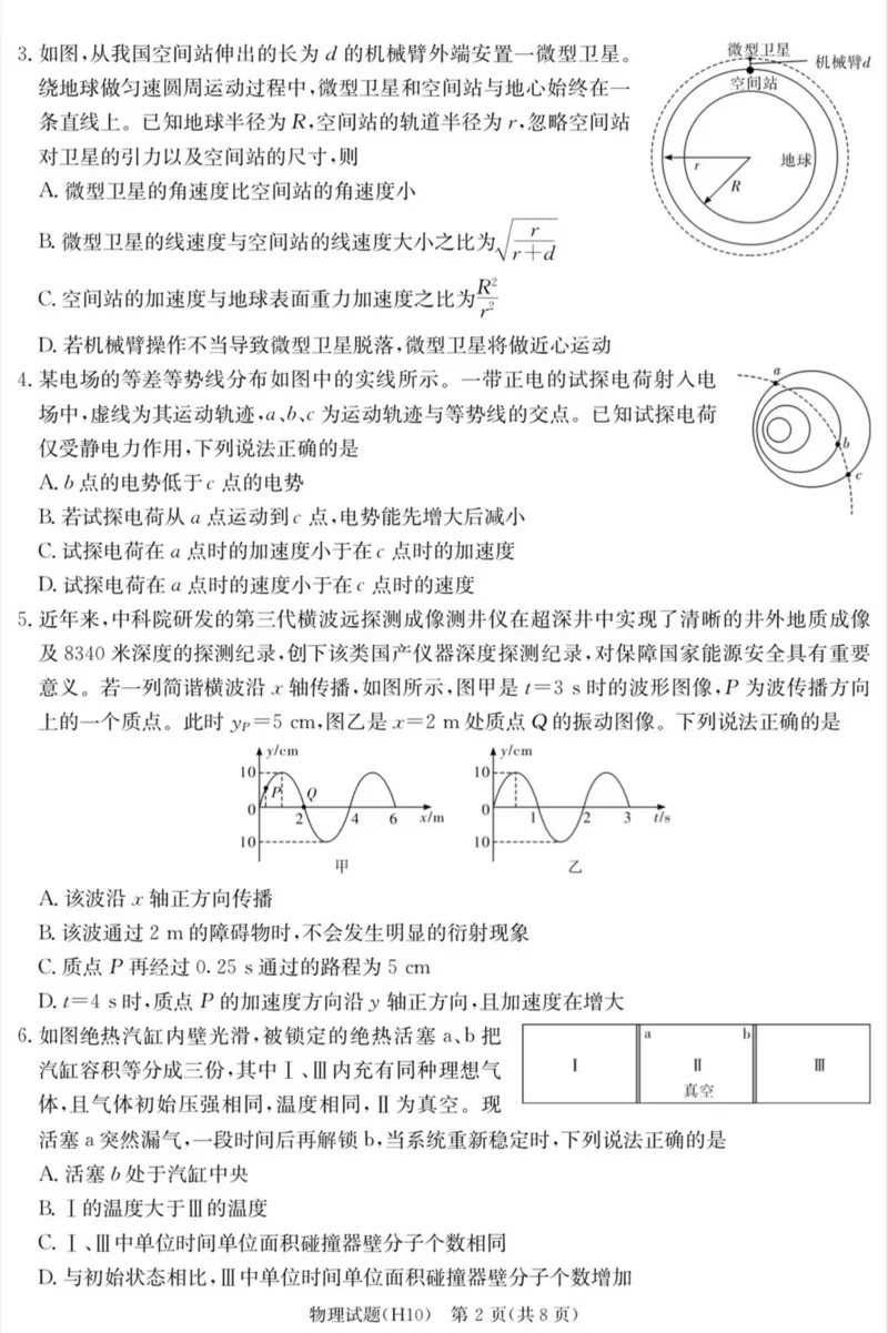 《雅礼中学2026届高三月考试卷（十）物理_2024-2027高三（6-6月题库）_2026年05月高三试卷_260524湖南市雅礼中学2026届高三下学期高考模拟（二）（月考十）（全科）》第2页预览
