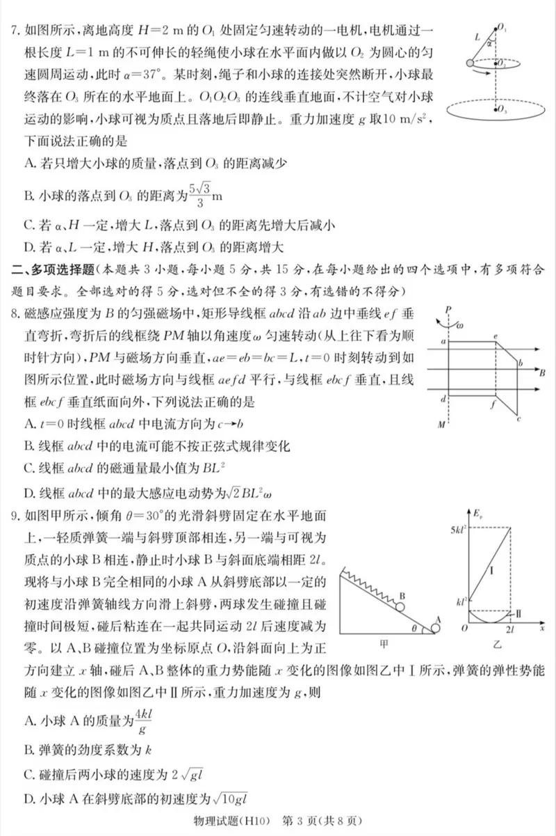 《雅礼中学2026届高三月考试卷（十）物理_2024-2027高三（6-6月题库）_2026年05月高三试卷_260524湖南市雅礼中学2026届高三下学期高考模拟（二）（月考十）（全科）》第3页预览
