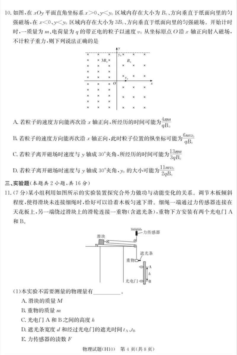 《雅礼中学2026届高三月考试卷（十）物理_2024-2027高三（6-6月题库）_2026年05月高三试卷_260524湖南市雅礼中学2026届高三下学期高考模拟（二）（月考十）（全科）》第4页预览