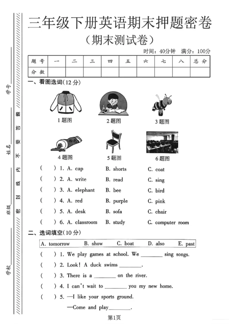 《三年级（下）英语期末押题密卷《沪教版》_赠送2026小学1-6年级资料合集(按需自取)_三年级_三年级（下）英语期末押题密卷《沪教版》》第1页预览