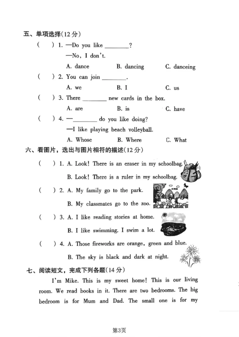 《三年级（下）英语期末押题密卷《沪教版》_赠送2026小学1-6年级资料合集(按需自取)_三年级_三年级（下）英语期末押题密卷《沪教版》》第3页预览
