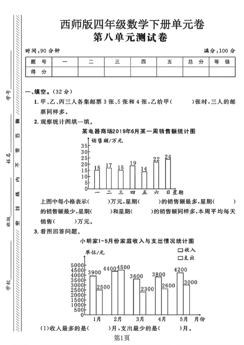 《四年级（下）数学第八单元测试卷《西师版》_赠送2026小学1-6年级资料合集(按需自取)_四年级_四年级（下）数学第八单元测试卷《西师版》》第1页预览