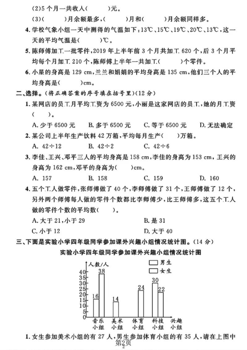 《四年级（下）数学第八单元测试卷《西师版》_赠送2026小学1-6年级资料合集(按需自取)_四年级_四年级（下）数学第八单元测试卷《西师版》》第2页预览