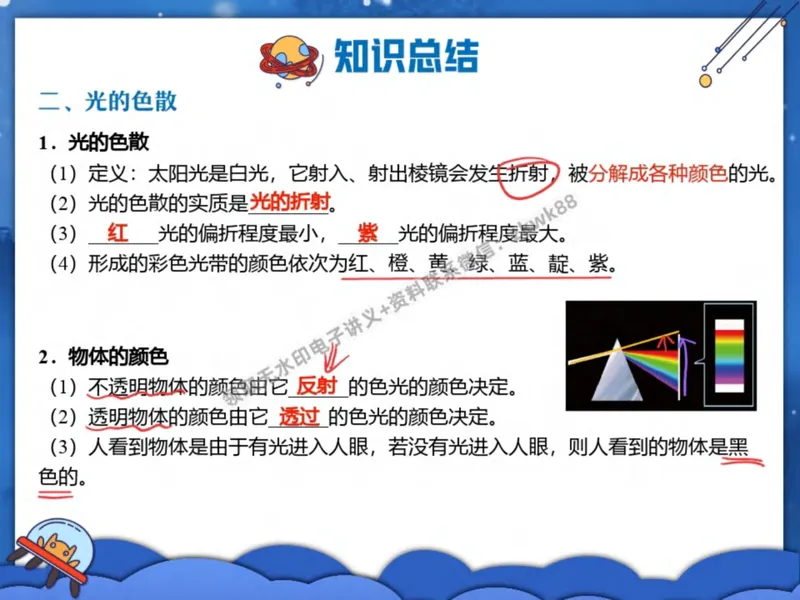 《09.课堂笔记主讲课中笔记_2025初二网课_25初二物理_25初二刘怡物理（作业帮）_秋季下-秋季班A+_课堂笔记》第6页预览