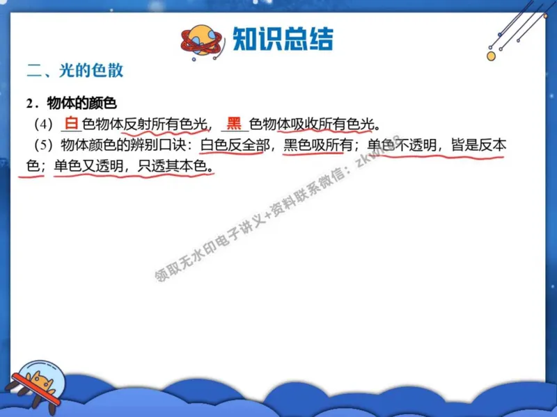 《09.课堂笔记主讲课中笔记_2025初二网课_25初二物理_25初二刘怡物理（作业帮）_秋季下-秋季班A+_课堂笔记》第7页预览