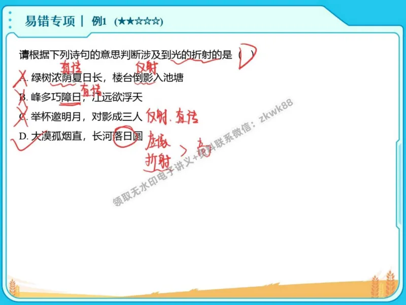 《09.课堂笔记主讲课中笔记_2025初二网课_25初二物理_25初二刘怡物理（作业帮）_秋季下-秋季班A+_课堂笔记》第8页预览