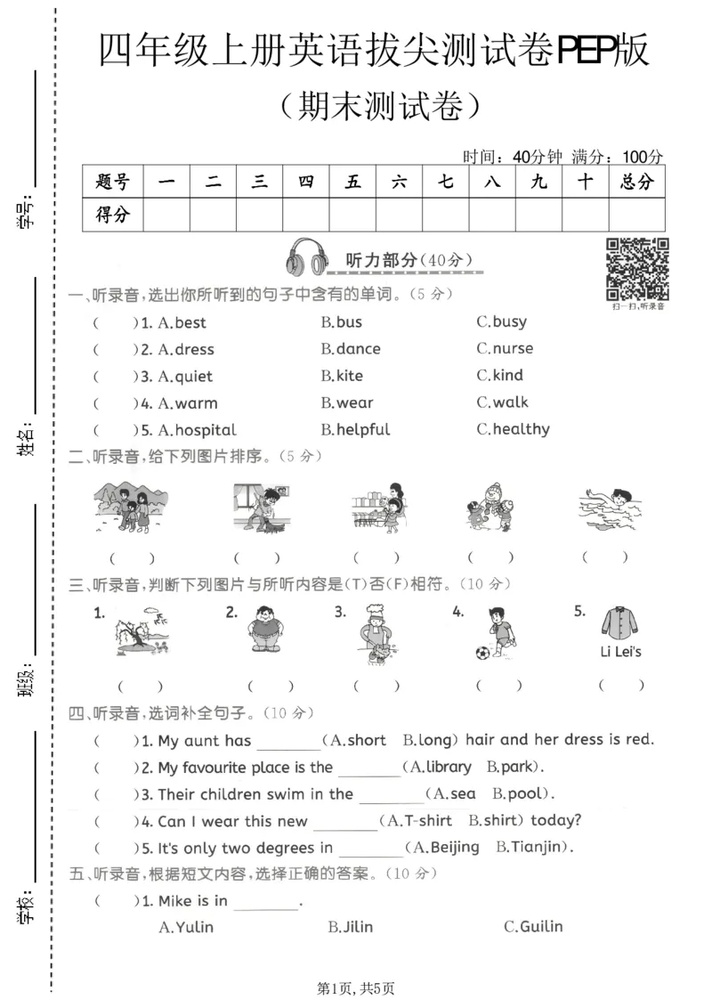 《四年级（上）英语期末拔尖测试卷4《PEP版》_赠送2026小学1-6年级资料合集(按需自取)_四年级_四年级（上）英语期末拔尖测试卷4《PEP版》》第1页预览